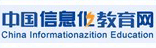 中国信息化教育网