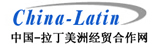 中国—拉丁美洲经贸合作网