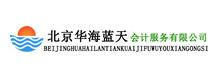 北京华海蓝天会计服务有限公司
