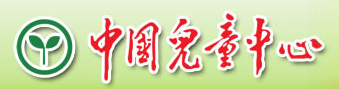 中国儿童中心
