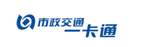 市政一卡通