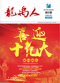 龙禹人