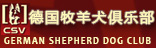 德国牧羊犬俱乐部