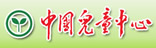 中国儿童中心